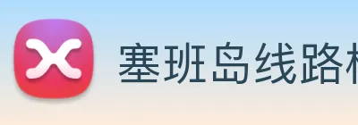 塞班岛线路检测中心 (中国区)官方网站